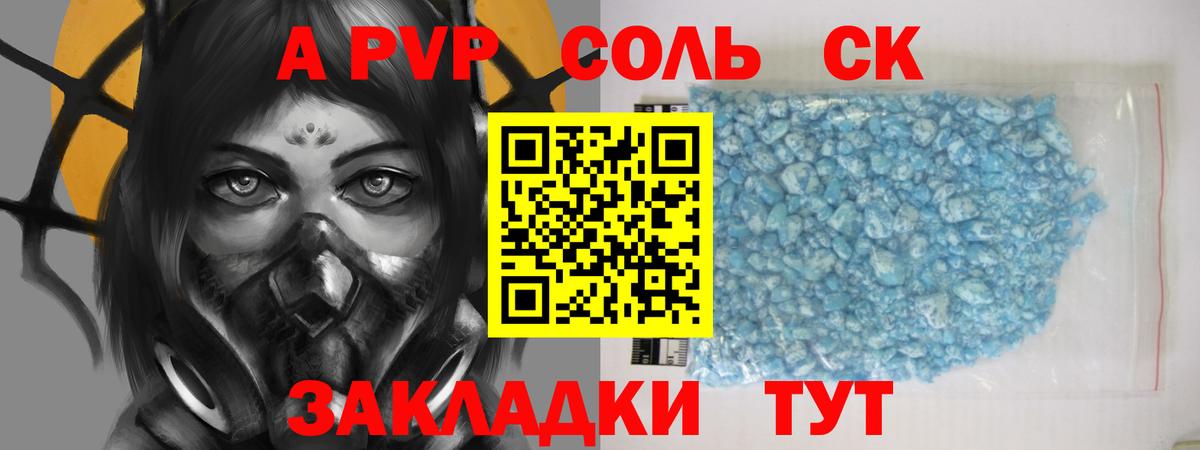 Балашов  Alfa_PVP VHQ  Alpha-PVP крисы CK  Вход с VPN 