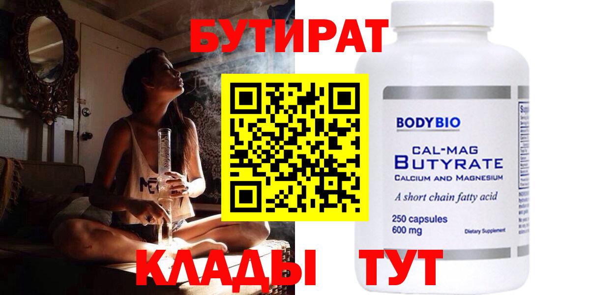 Бутират BDO Балашов