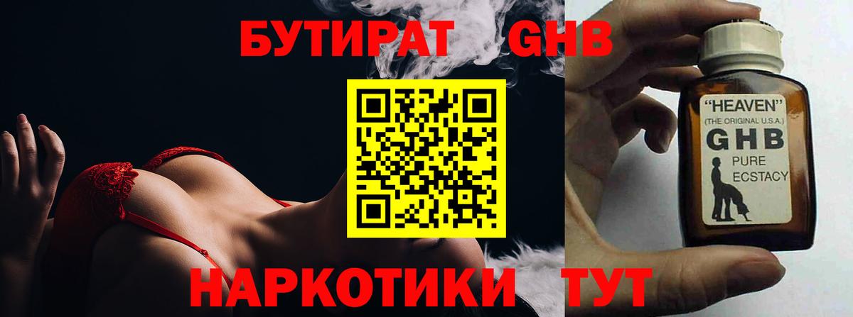 Бутират  Вход с VPN  Балашов  БУТИРАТ жидкий экстази 