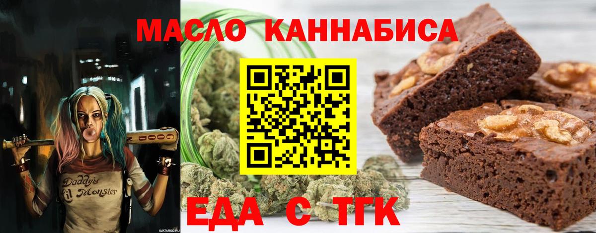 Еда ТГК конопля  Вход с VPN  Балашов 