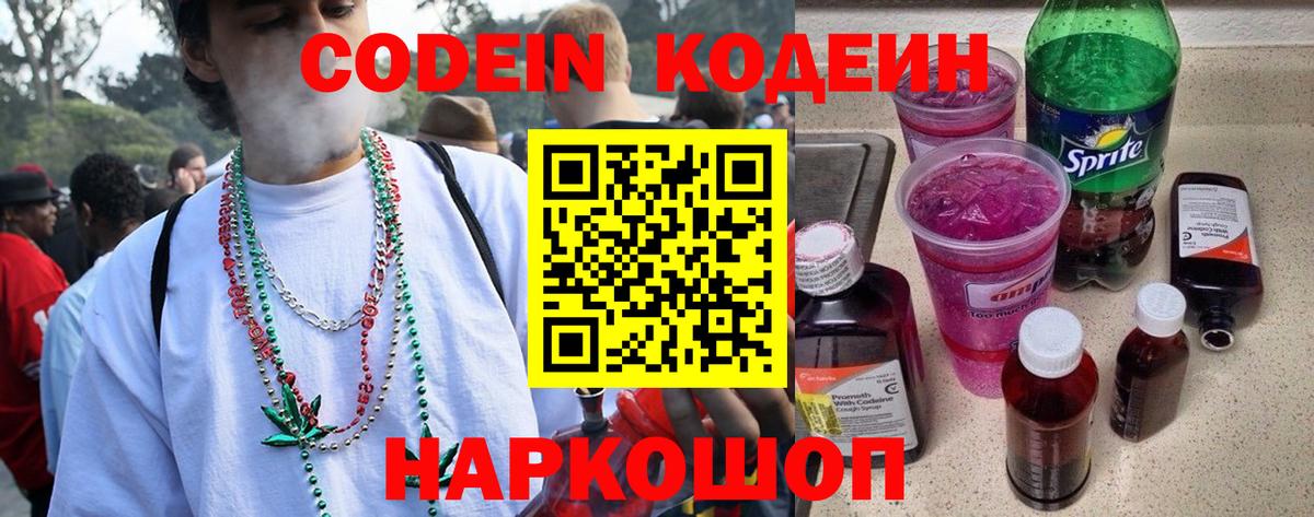 Кодеин напиток Lean (лин)  Кодеиновый сироп Lean напиток Lean (лин)  Балашов  Вход с VPN 